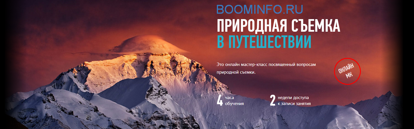 [Дмитрий Шатров] Природная съемка в путешествии_0.png